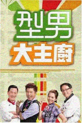 金桔影院-王牌对王牌